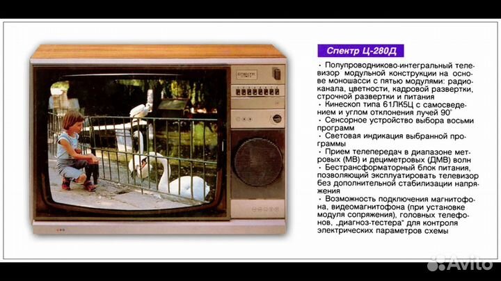Телевизор спектр - Ц280Д