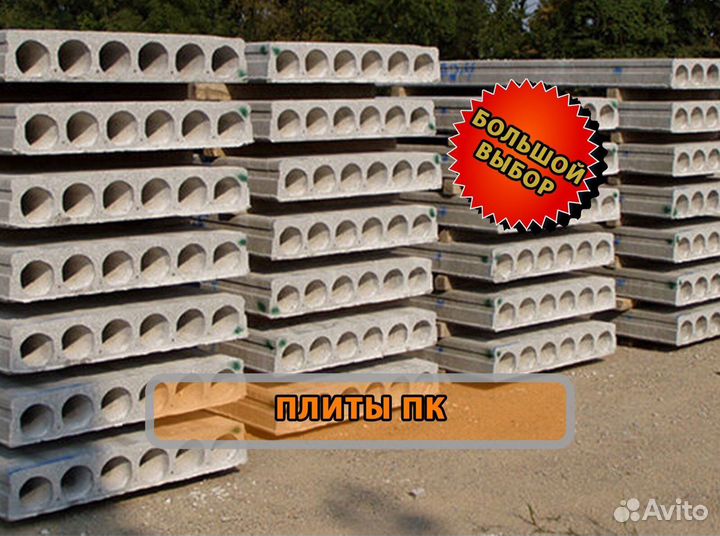 Плиты перекрытия пк только опт