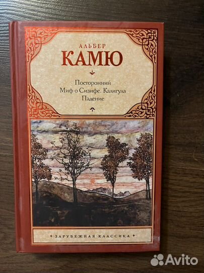 Книга, автор Альбер Камю