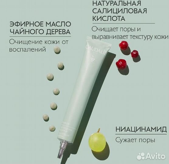 Caudalie новое средство от воспалений и прыщиков