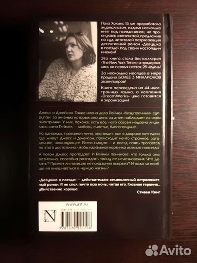 Пола Хокинс 