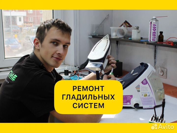 Ремонт пылесосов, парогенераторов и отпаривателей