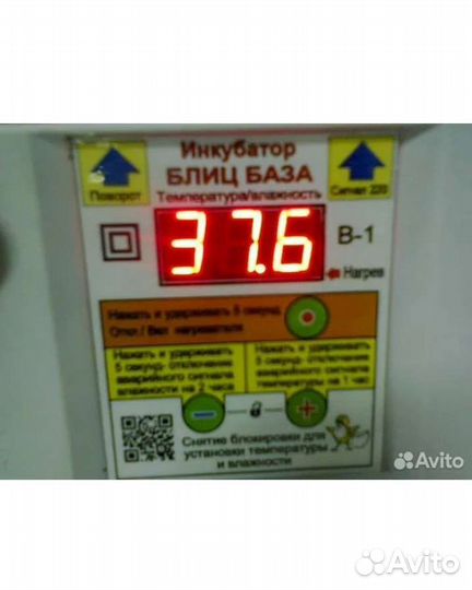 Инкубатор Блиц630