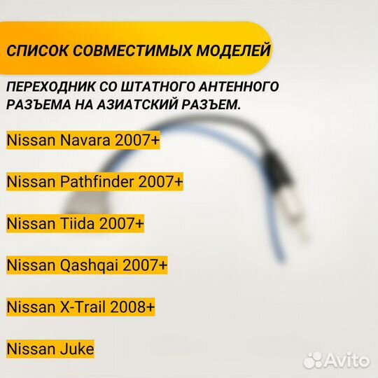 Переходник радио антенны Nissan