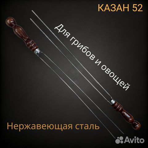 Шампур для грибов и овощей