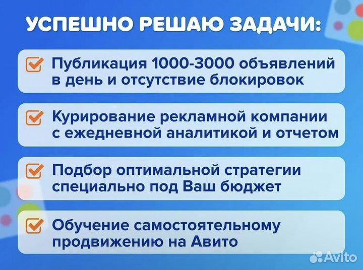 Авитолог / Специалист по Авито / Консультации