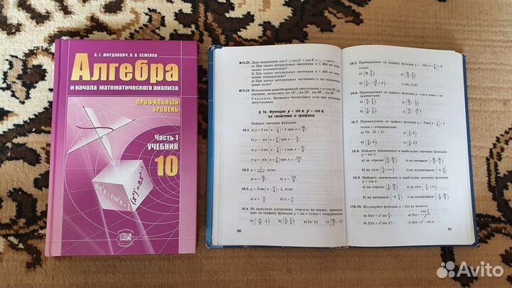 Учебник и сборник, Алгебра, 10 класс