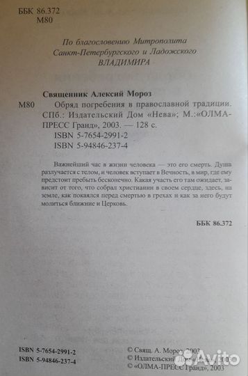 Книга обряд погребения