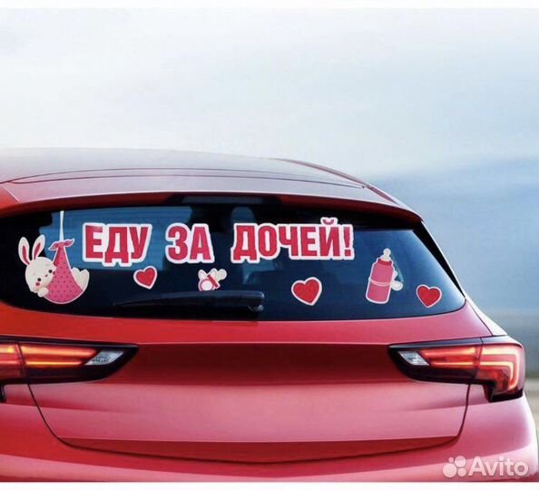Наклейки на выписку из роддома на авто
