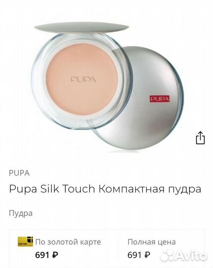 Пудра Pupa silk touch