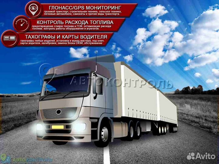 Настройка Глонасс и GPS систем для автотранспотра