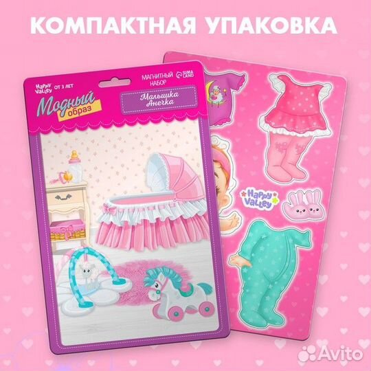 Магнитная игра «Одень куклу: малышка Анечка», р. 15 х 21 см