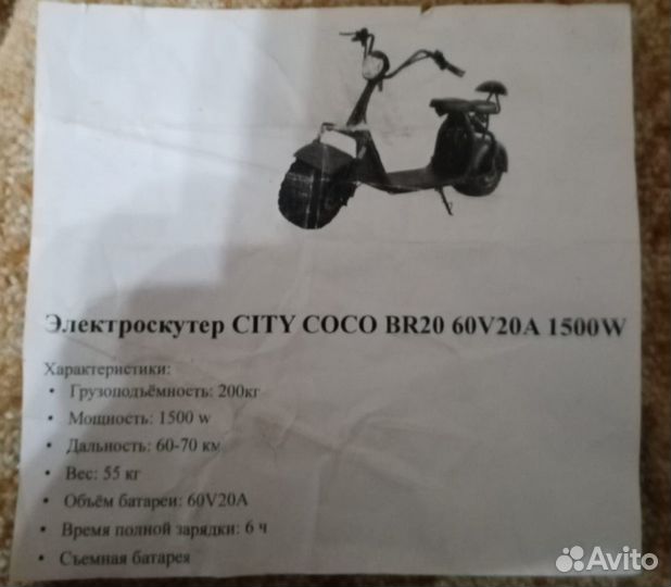 Электроскутер