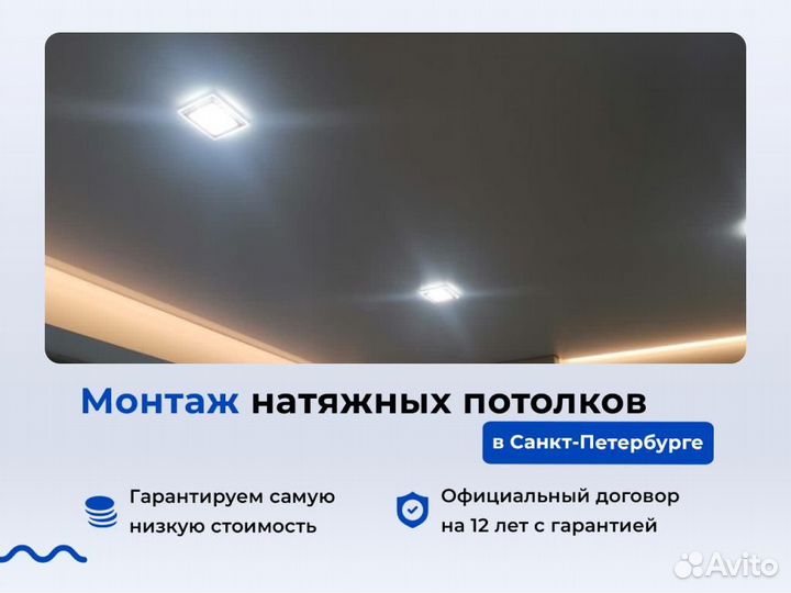 Натяжной потолок