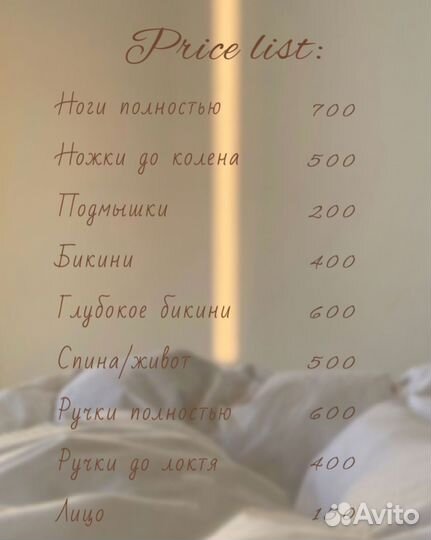 Шугаринг/ваксинг