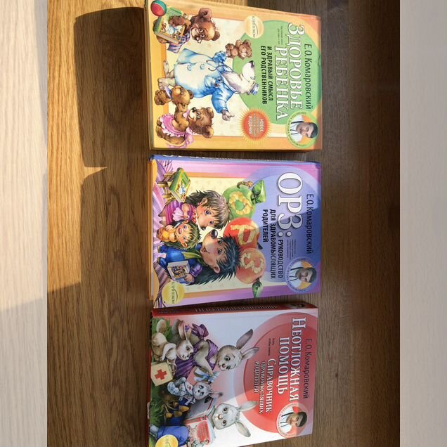 Книги Комаровского