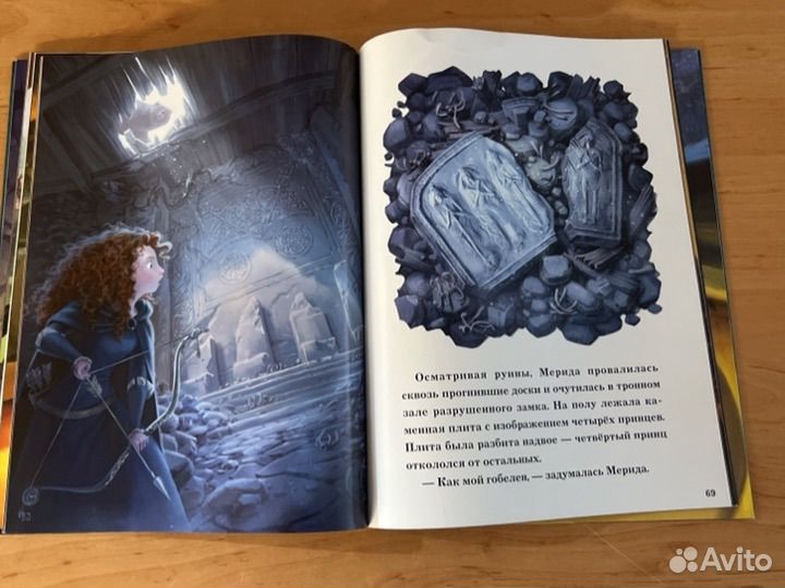 Храбрая Сердцем Эгмонт