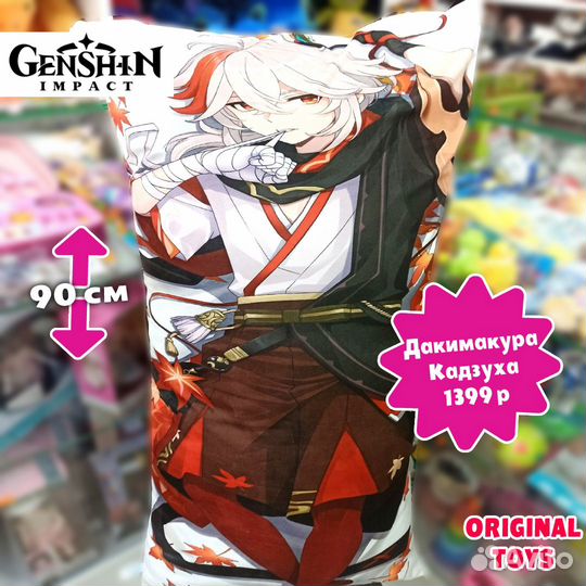 Подушка Дакимакура Кадзуха Геншин Импакт