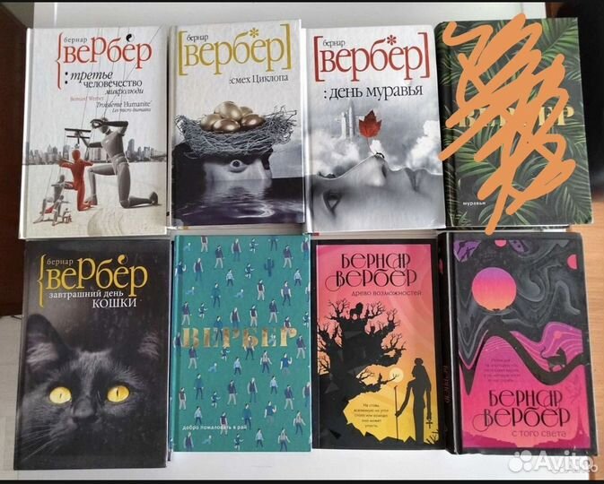 Книги. Бернар Вербер