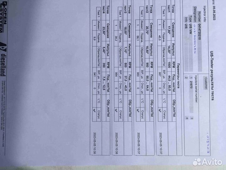 Форсунка Skoda Octavia