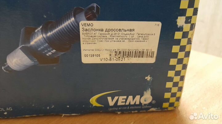 Дроссельная заслонка skoda octavia 2