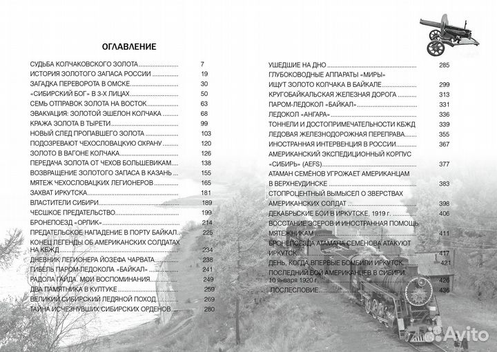 Золото Колчака. Чехословацкие легионеры. Американс