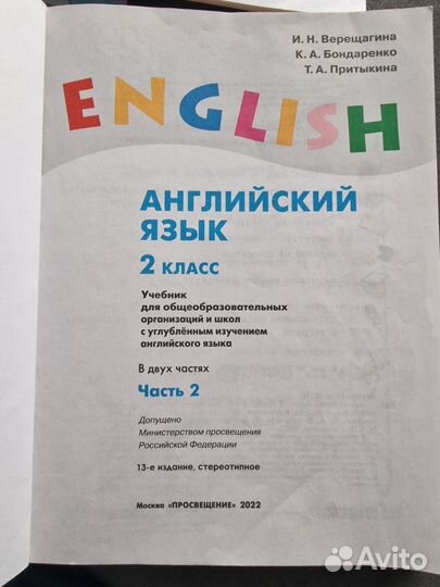 Учебник английского языка 2 кл верещагина 2 части