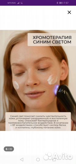 Хромотерапия, RF лифтинг вибромассажер