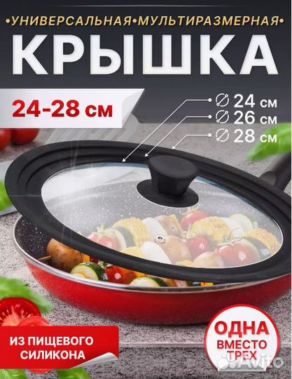 Универсальная крышка 3 в 1