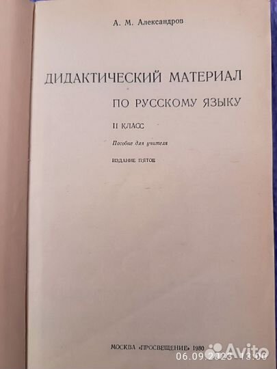 Пособие по русскому языку для учителей