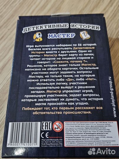 Настольная игра детективные истории