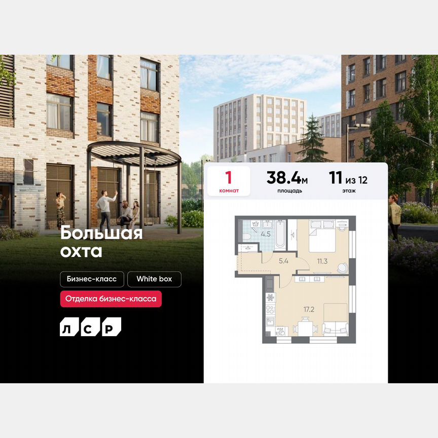 1-к. квартира, 38,4 м², 11/12 эт.