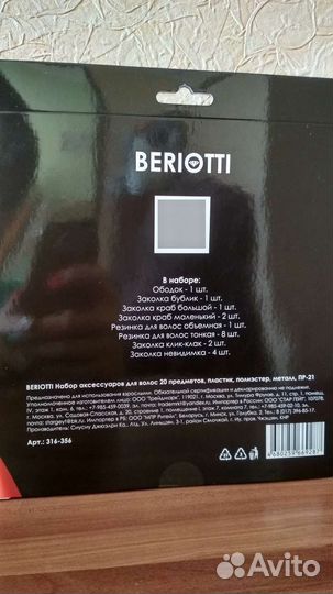 Набор аксессуаров для волос