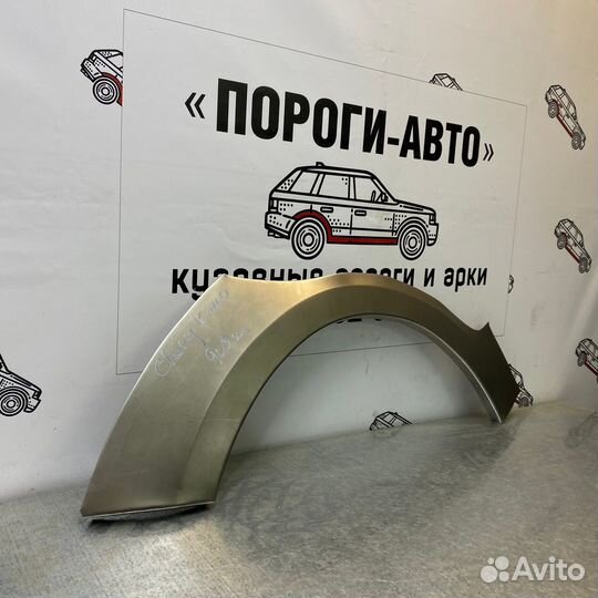 Кузовная арка заднего правого крыла Chery Kimo