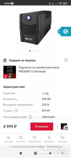 Источник бесперебойного питания hiper City-650U