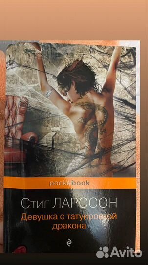 Девушка с татуировкой дракона книга