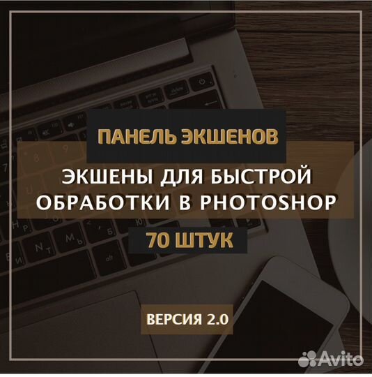 Набор экшенов для быстрой обработки в photoshop