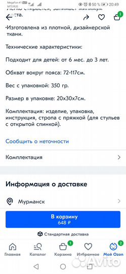 Страховка на детский стульчик для кормления. Держа