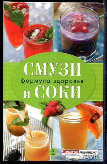 Смузи и соки - формулы здоровья