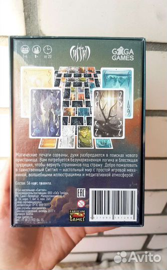 Сиггил Настольная игра