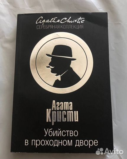 Книги Агата Кристи серебряная коллекция