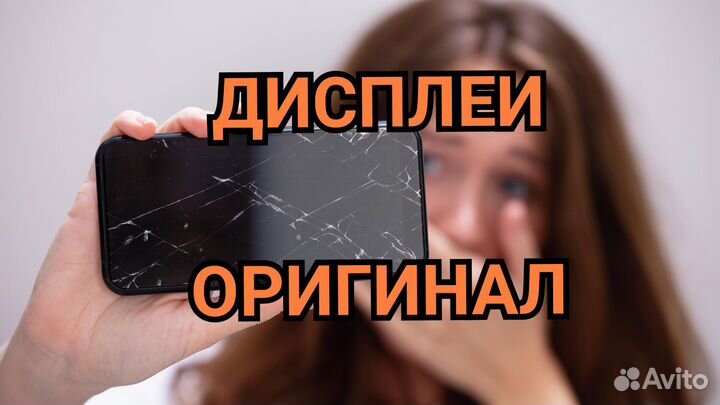 Дисплеи оригинал для всех телефонов