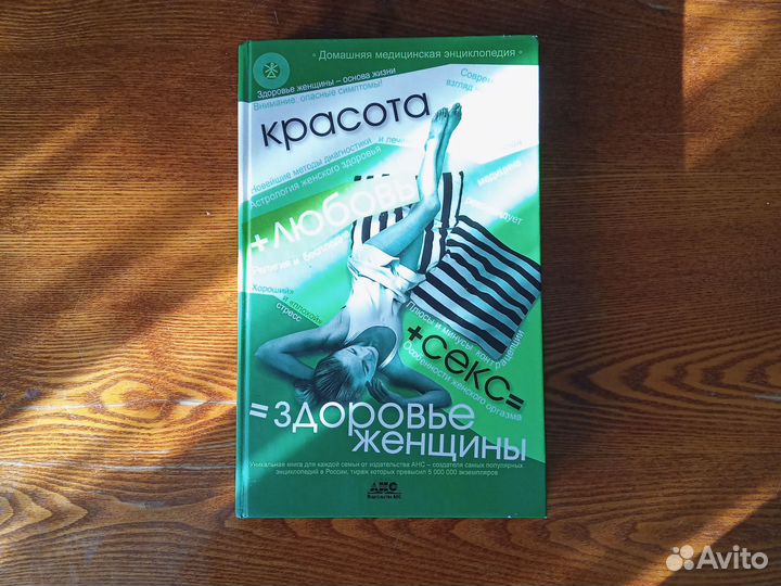 Энциклопедия женского здоровья