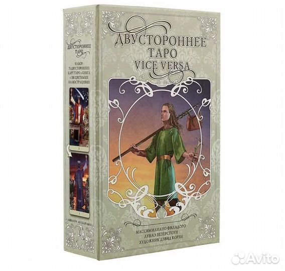 Карты таро двусторонние
