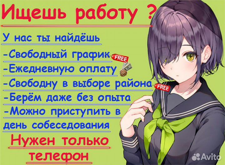 Промоутер ежедневная оплата и свободный график
