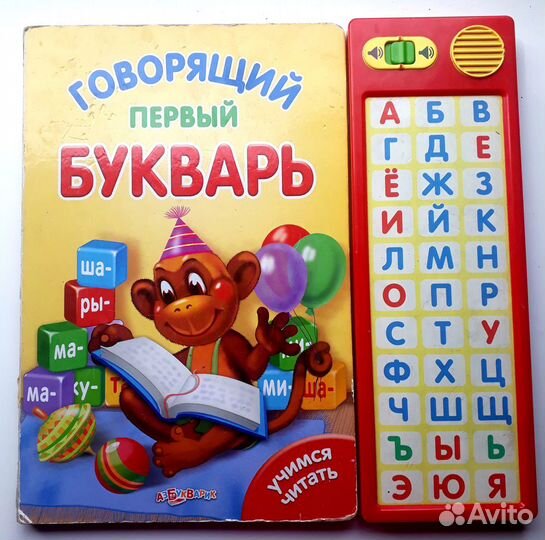 Букварь говорящий