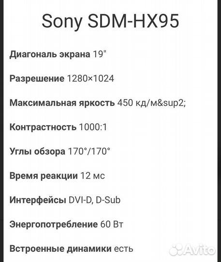 Монитор Sony