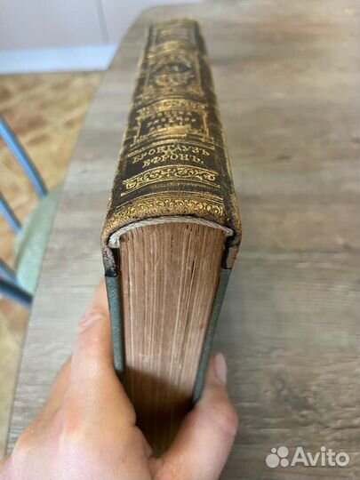 Словарь Ефрона