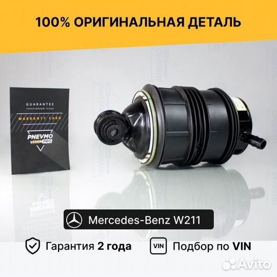 Пневмобаллон Мерседес W211 Задний