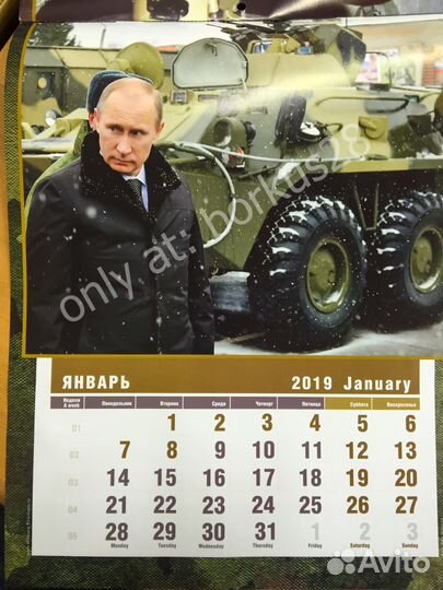 Путин 2019 календарь Эксклюзив.военный 14 стр